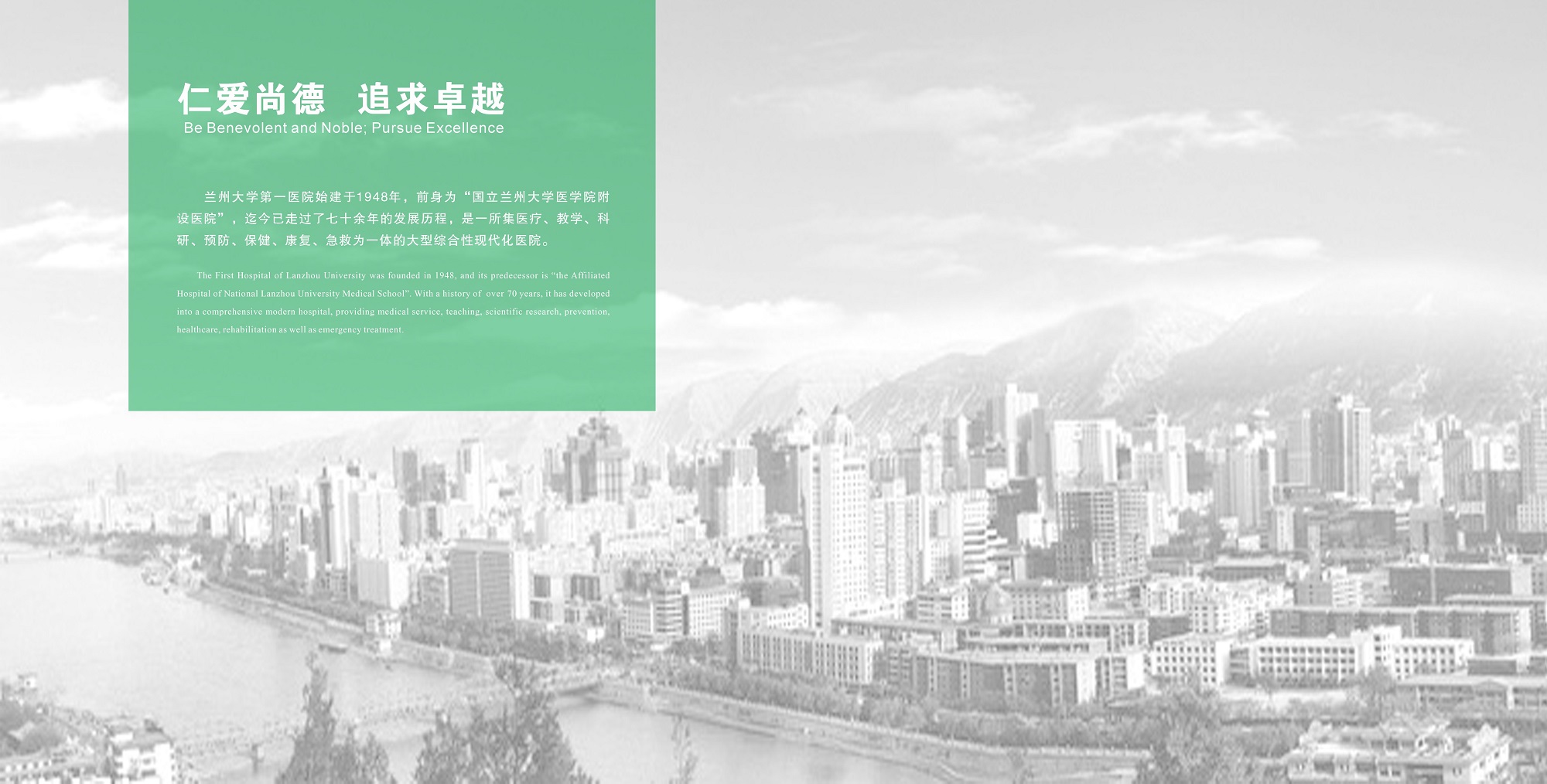 医院简介